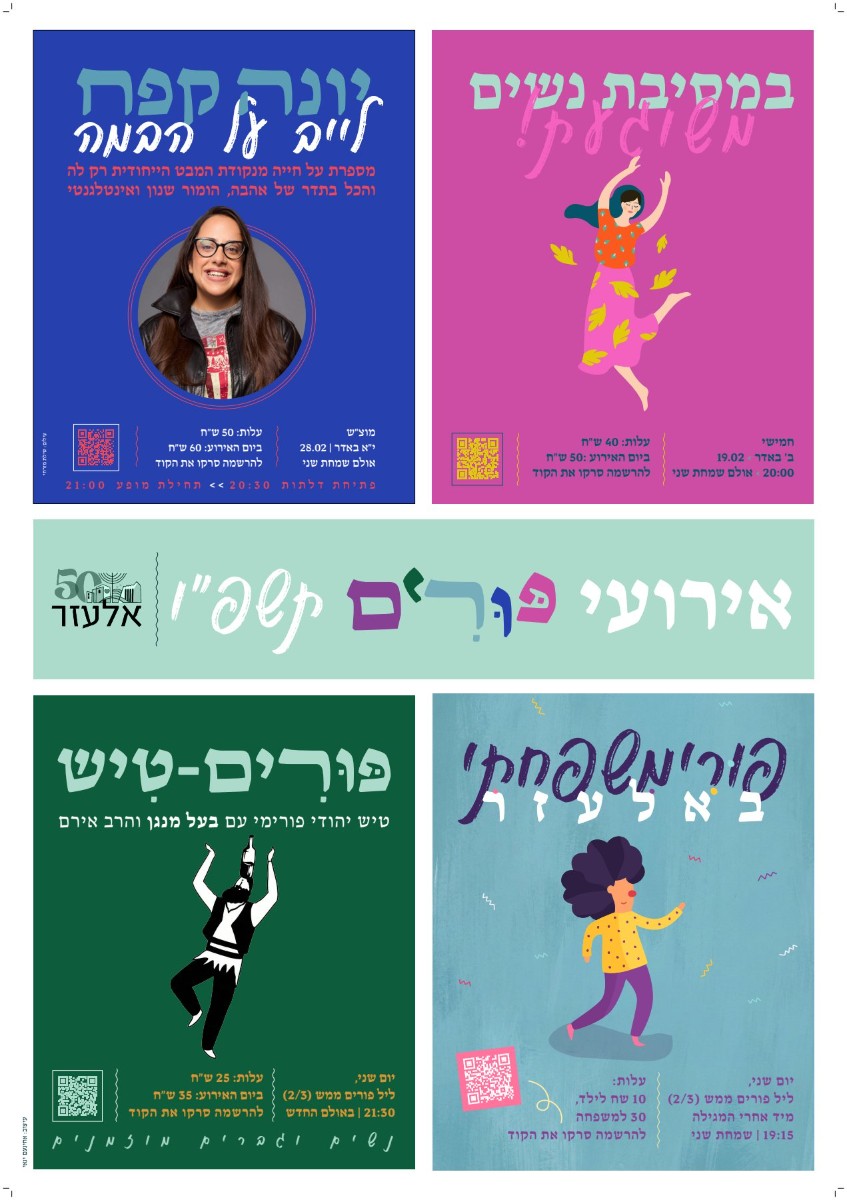 פוסטר אירועי פורים תשפו_ גליון(1).jpg